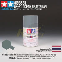 [สีสเปรย์แลคเกอร์] TAMIYA 86531 Lacquer Spray for Aircraft AS-31 Ocean Gray 2 (RAF) (100ml) สีทามิย่าแท้ paint