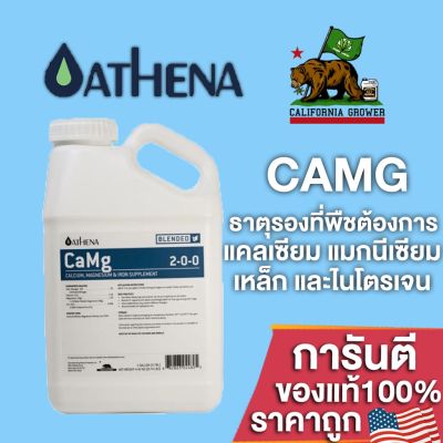 [พร้อมส่ง]!!!ลดAthena Camg แคลแมล ธาตุอาหารรองที่ต้นไม้ต้องการ แคลเซียม แมกนีเซียม เหล็ก และไนโตรเจน ขนาดแบ่ง 50/100/250 ML ปุ๋ยนอก USA[สินค้าใหม่]