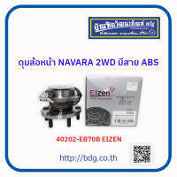 NISSAN ดุมล้อหน้า นิสสัน NAVARA 2WD D40 ปี06-12 มีสาย ABS 40202-EB70B EIZEN