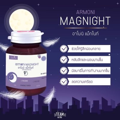 Armoni magnight อาโมนิแม็กไนท์ อาโมนิช่วยให้นอนหลับ   ผลิตภัณฑ์เสริมอาหาร ชนิดเม็ด 1 กระปุก มี 30 เม็ด