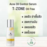 เฌอ ทีโซน เซรั่ม Acne oil control for T zone serum Oil Free 15g. 30 กรัม 100 g เวชสำอางค์เฌอ ครีมเฌอ cher t zone serum