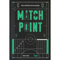 หนังสือ MATCH POINT เรื่องราวกีฬาที่มากกว่าผลการแข่งขัน