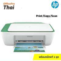 เครื่องพิมพ์อิ้งค์เจ็ท​ HP​ DeskjetAll-in-One.Dj2333​ (Print/Scan/Copy)(มีหมึกแถม 2ตลับ)​