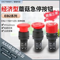 ☂ EB2F 11M11ZS economical mushroom head self-reset button new emergency stop switch