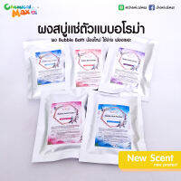 Bubble bath Powder ผงสบู่แช่ตัวสปา ฟองเยอะ มีกลิ่นหอม หรูหราเหมือนอยู่สปาโรงแรม