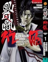 ดาบดีเดือด GAMARAN ท้าฟัน ภาค 2 เล่ม 1