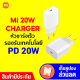 [ราคาพิเศษ 299 บ.] Xiaomi Mi 20W charger Type-C EU หัวชาร์จเร็ว รองรับเทคโนโลยี PD 20W รองรับกระแสไฟได้ทั่วโลก -6M