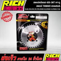 HOT** สเตอร์หลังเลส 420-36T สำหรับ RXS,RXZ,VR,TZR,SPARK135,SPARK110,FRESH,Y100 36 T เจาะรู เลส สเตอร์ TANAKI ส่งด่วน บัง โซ่ น็อต บัง โซ่ บัง โซ่ หลบ โช๊ ค บัง โซ่ แต่ง