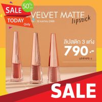 ลิปสติก ลิปสติกติดทน ลิปสติกฉ่ำวาว โปรลิปเทียร่า3แท่ง ลิปไฮยาลูรอน TIARA HYA Velvet Matte Lipstick