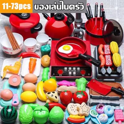 【Cai-Cai】ชุดของเล่น ของเล่นในครัว ของเล่นทำอาหาร 11/20/51/61/73pcs บาร์บีคิวจำลองสำหรับเด็ก