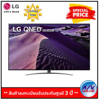 LG รุ่น 75QNED86 QNED Mini LED (LG-QNED86SQA) Dolby Vision &amp; Atmos 4K Smart TV ทีวี 75 นิ้ว By AV Value