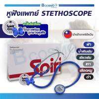 หูฟังแพทย์ ผู้ใหญ่ STETHOSCOPE SPIRIT (รุ่น 605P)