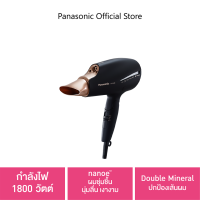 Panasonic nanoe™ Hair Dryer  ไดร์เป่าผม นาโนอี  รุ่น EH-NA98-KL กำลังไฟสูงสุด 1800 วัตต์ (ที่ 240 โวลต์)  nanoe™ ผมชุ่มชื้น นุ่มลื่น เงางาม  Double Mineral ปกป้องเส้นผม  โหมด Skin Care