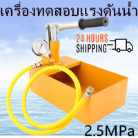 【ราคาถูกสุด】1 ชุดสีเหลือง 2.5MPa เครื่องทดสอบแรงดันน้ำ 25KG เครื่องทดสอบท่อด้วยตนเองไฮดรอลิกแรงดันน้ำท่อทดสอบเครื่องทดสอบปั๊ม