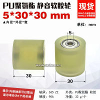 PU ยูรีเทนฝังแบนกดล้อยางนุ่มล้อลูกกลิ้งสายพานลำเลียงกันชน5x30x30mm