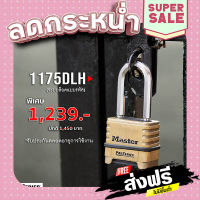 จัดส่งฟรี ส่งไว มาสเตอร์ล็อค  1175DLH -  รุ่น “โปรซีรีส์” (Pro Series™) กุญแจคล้องแบบตั้งรหัสได้ เก็บปลายทาง ส่งจากกรุงเทพ