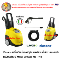 Zinsano เครื่องฉีดน้ำแรงดันสูง ระบบดีเซล น้ำร้อน 90 องศา พร้อมอุปกรณ์ Model Zinsano Rio 145