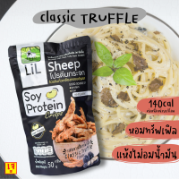 Lilsheep โปรตีนกระจกรส ทรัฟเฟิล โปรตีนเน้นๆ แถมยังได้ ธาตุเหล็ก แคลเซียม ใยอาหารสูง ไม่มีผงชูรส