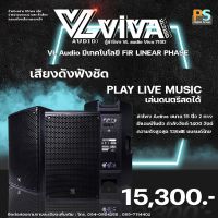 VL audio Viva 715D 15 นิ้ว Active FIR ตู้ลำโพง 15 นิ้ว เป็นแบบ 2 ทาง มาพร้อมเทคโนโลยี FiR LINEAR PHAS