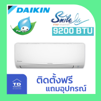 DAIKIN เครื่องปรับอากาศ DAIKIN รุ่น FTKF-UV2S โอนเงิน / รูดบัตร