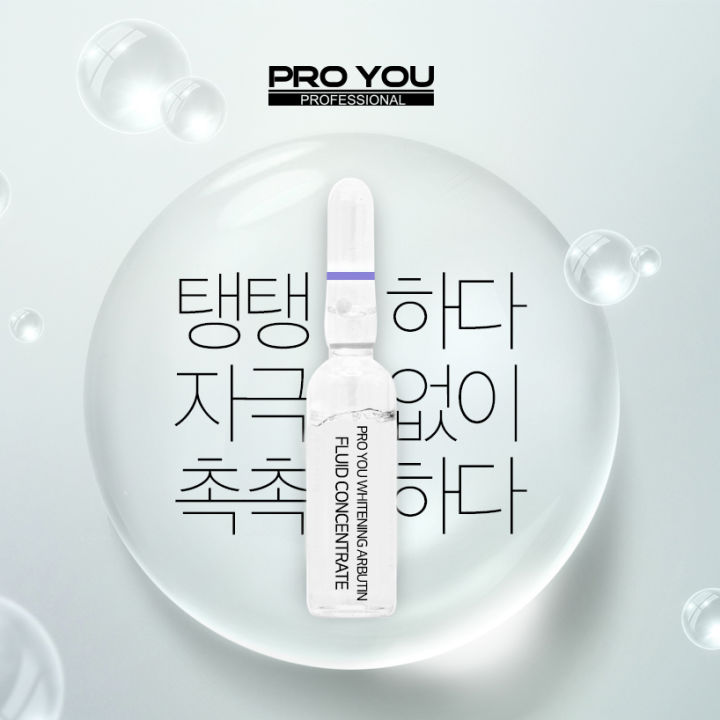 proyou-whitening-arbutin-fluid-concentrate-2ml-7-โปรยู-สกินแคร์เกาหลี-แอมพูลเซรั่มหลอดแก้วเข้มข้น-สูตรอาร์บูติน-ปรับผิวหน้าให้ขาวกระจ่างใส