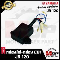 กล่องไฟ กล่องCDI สำหรับ YAMAHA JR120 - ยามาฮ่า เจอาร์120  **รับประกันสินค้า** (รหัส 4AC-H5540-00) สินค้าคุณภาพสูง 100%