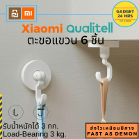 Xiaomi ตะขอแขวน ยึดแน่นมากรับน้ำหนักได้ 3 กก. Xiaomi Qualitell Rotating Hook 360 ตะขอ ตะขอเอนกประสงค์ ใช้ในห้องน้ำ ห้องครัว 1 กล่อง 6 อัน By Gadget 24 hrs