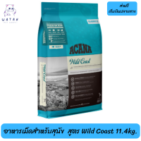 ?ส่งฟรีAcana (อะคาน่า) ขนาด 11.4 กิโลกรัม อาหารเม็ดสำหรับสุนัข  สูตรWild Coast เก็บเงินปลายทาง ?