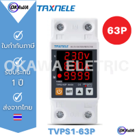 ปัองกันไฟตก ไฟเกิน กระแสเกิน Kwh Power TAXNELE TVPS1-63P 63A 230V จอแสดงผล 3 IN1