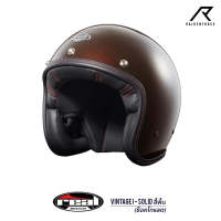 หมวกกันน็อค REAL Helmet Vintage I  พื้น ช็อกโกแลต