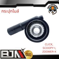 BJN กระปุกไมล์ คลิก CLICK, ZOOMER-X ซูมเมอร์เอ็กซ์, SCOOPY-I สกู้ปปี้ไอ อะไหล่มอเตอร์ไซค์ กะปุกไมล์SCO