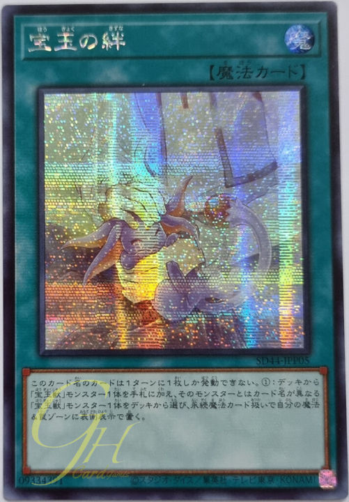 [SD44-JPP05] Crystal Bond (Secret Rare)