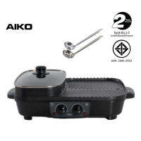 AIKO AK-K3832 สีดำ เตาชาบูสองช่องพร้อมกระทะปิ้งย่าง 1700w รับประกัน 2 ปี