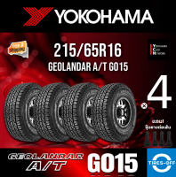 Yokohama 215/65R16 GEOLANDAR AT G015 ยางใหม่ ผลิตปี2023 ราคาต่อ4เส้น  สินค้ามีรับประกันจากโรงงาน แถมจุ๊บลมยางต่อเส้น ยางขอบ16 215/65R16 G015 จำนวน 4 เส้น