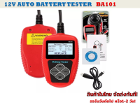 BA101 Original  เครื่องวัดวิเคราะห์แบตเตอรี่รถยนต์ 12 โวลต์(QUICKLYNKS)