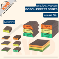 ฟองน้ำกระดาษทราย รุ่นพิเศษจาก BOSCH EXPERT SERIES ทั้งแบบหนา บาง และแบบเข้ามุม(โค้ง)