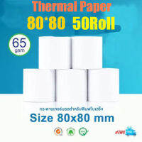 กระดาษความร้อน กระดาษใบเสร็จ Thermal Paper ขนาด 80x80mm 65gsmกระดาษความร้อน กระดาษใบเสร็จ ขนาด 80x80mm 65gsm แพ็ค 50 ม้วนแพ็ค 50 ม้วน กระดาษความร้อน กระดาษใบเสร็จ ขนาด thermal paper กระดาษพิมพ์ความร้อน