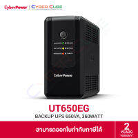 CyberPower รุ่น UT650EG Line Interactive 650VA / 360WATT UPS ( เครื่องสำรองไฟฟ้า ) / Tower