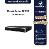 DS-7732NI-M4 Hikvision เครื่องบันทึกภาพกล้องวงจรปิด 32ch M Series 8K NVR