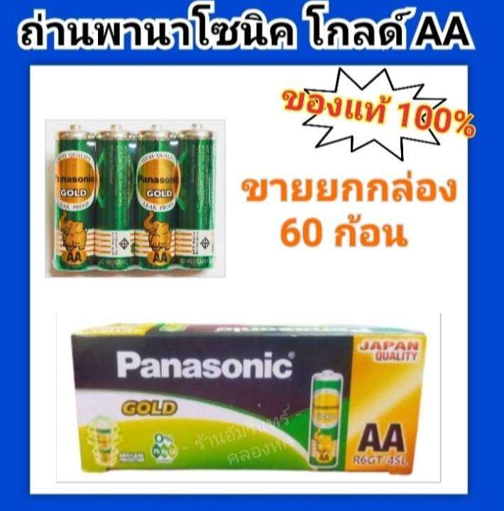 ขายยกกล่อง-ถ่านพานาโซนิค-โกล์ด-ของแท้-panasonic-gold-aa-15-แพ็ก-60-ก้อน-ถ่าน-aa-2a-ถ่านไฟฉาย-วิทยุ-ใส่ของเล่น-โทรโข่ง-วิทยุธานินทร์