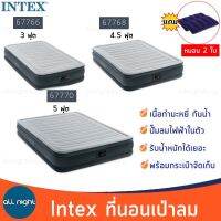 Intex ที่นอนเป่าลม 67766 / 67768 / 67770 เนื้อกำมะหยี่ กันน้ำ ปั๊มลมไฟฟ้าในตัว พร้อมกระเป๋าจัดเก็บ