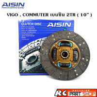 แผ่นคลัช TOYOTA VIGO 2.7 , COMMUTER เบนซิน 2TR 10 นิ้ว (AISIN แท้) DTX-163A