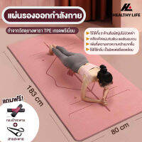 ❤ใหม่ล่าสุด ❤เสื่อโยคะ TPE แผ่นรองโยคะ fitness yoga map กันลื่น ออกกำลังกาย แบบมีปุ่มกันลื่น *ฟรีถุงตาข่ายพกพา สินค้าพร้อมส่ง