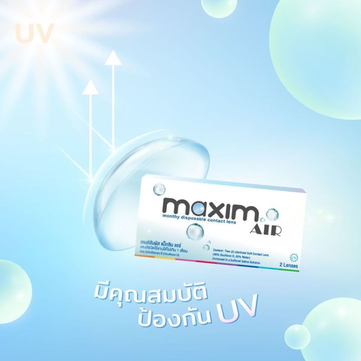 คอนแทคเลนส์สีใสแบบรายเดือน-พร้อมค่าสายตา-0-00-10-00-maxim-air-แท้-100-จากบริษัท