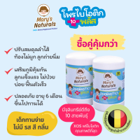 อาหารเสริมโพรไบโอติกส์สำหรับเด็ก Marys Naturals Probiotics 10 Plus จำนวน 2 กระป๋อง