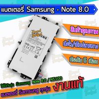 แบต , แบตเตอรี่ Samsung - Note8.0 / N5100