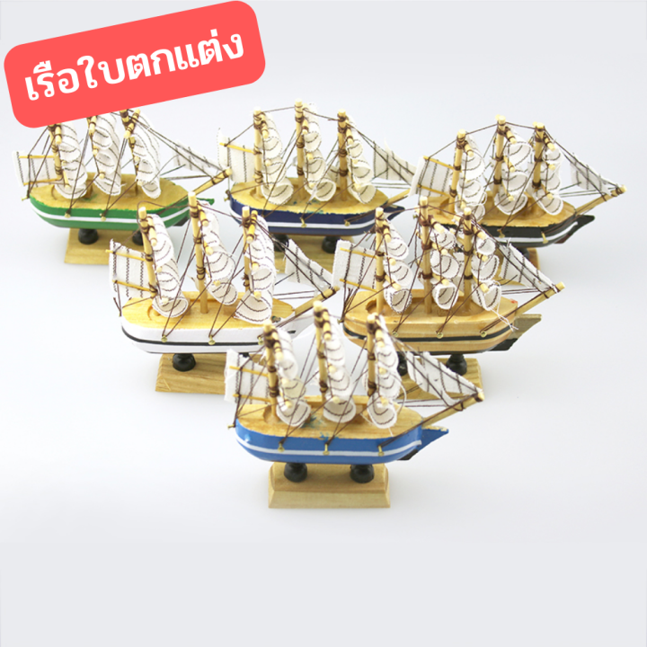 เรียบแล่นเรือใบเครื่องประดับสร้างสรรค์บ้านห้องนั่งเล่นระเบียงตู้ไวน์บอสตารางสำนักงานงานฝีมือ