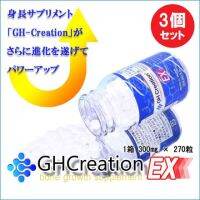 (โค้ด LAZSUPERSTAR50 ลด 50% กันยานี้เท่านั้น) GH Creation EX อาหารเสริมเพิ่มความสูง เพิ่มการหลั่งฮอร์โมนในการเจริญเติบโตของแท้จากญี่ปุ่น