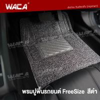 WACA พรมไวนิลดักฝุ่น พรมปูพื้นรถยนต์ มีปุ่มกันลื่นและแผ่นยางกันพรมสึก ดักฝุ่น ไวนิล เส้นใยดักฝุ่น พรมรถยนต์ สีดำ พรมปูรถยนต์ 521 FXA