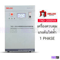 ตู้ควบคุมแรงดันไฟฟ้า AC VOLTAGE STABILIZER รุ่น TND-10000VA